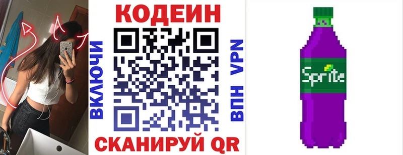 Кодеиновый сироп Lean напиток Lean (лин)  Оса 